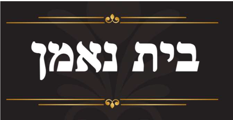 Beis Namon Logo